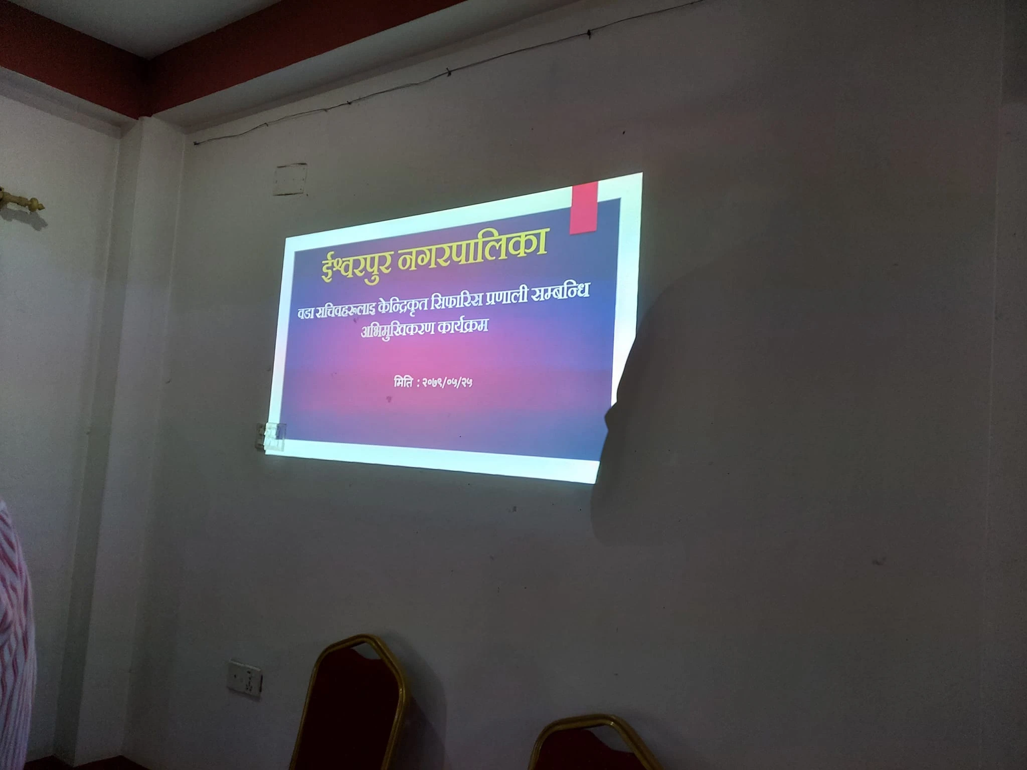 Presentation in Ishworpur Municipality
